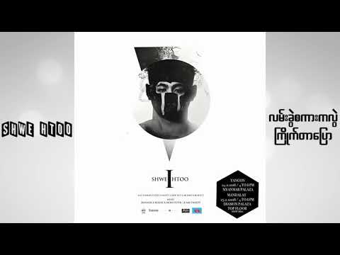 Shwe Htoo - Lan Khwel Sakar Ka Lwel Kyite Tar Pyaw (2018)