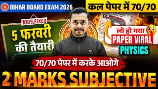 5 फरवरी Physics Exam 2026 | 2 Marks VVI Subjective Questions | Bihar Board Exam 2026