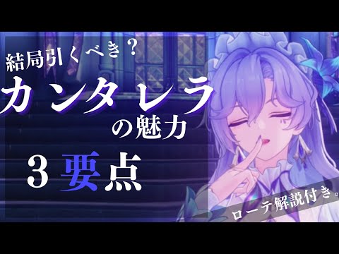 【鳴潮】結局引くべき⁉カンタレラの魅力3要点。ローテ解説付き。 【Wuthering Waves】