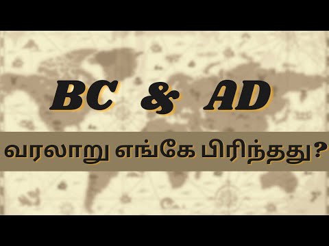 BC & AD எப்போ பிரிந்தது?|Difference between BC & AD|History of time|Gowreish