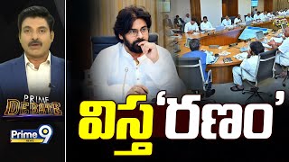 LIVE🔴-విస్త‘రణం’ | Prime Debate | Andhra Pradesh Cabinet Expansion | Deputy Cm Pawan Kalyan | Prime9