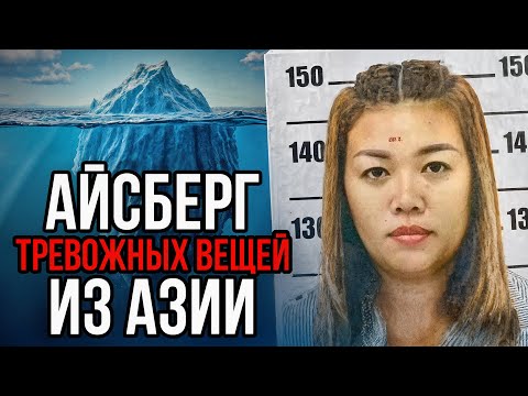 Iceberg of CREEPY things from Asia