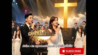 สันติสุขในใจ | เพลงให้ใจพัก