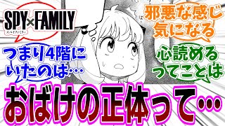 ［最新話］SPY×FAMILY（スパイファミリー）第123話後編 感想「アーニャを助けるダミアンがカッコ良すぎる／エレガント先生何したの！？／おばけの正体は？／11人いる！／人気投票」【反応集】