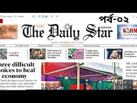 Reading Newspaper The Daily Star with Munzurul Islam  Sir | Part-2| Translate English Newspaper