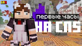 СП5 Путь Новичка | Начало приключений на СП