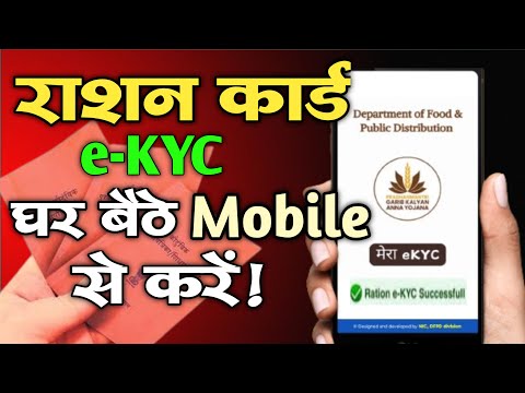 Ration Card Online e-KYC Kaise Kare Mobile se | Ration Card eKYC online | ration card  2025