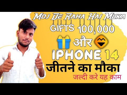 Moj app  दे रहा है  1 lakh जीतने का मौका | 1lakh rupees in moj | how to win moj challenge