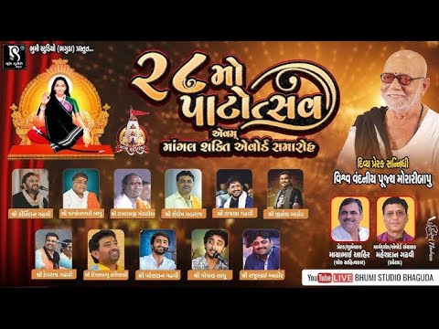 ૨૮ મો પાટોત્સવ માંગલધામ ભગુડા || 28 mo patotsav mangaldham bhaguda
