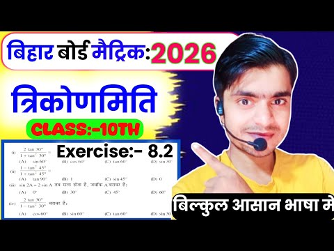 Prashnawali 8.2 class 10th || Ncert class 10th math exercise 8.2 || Trigonometry ll Ncert math ||