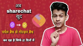 Share chat Par Purple Batch Ko golden Batch kaise kare | 2021 Share chat new update