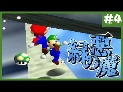 [Yukkuri Commentary] Looks Like the Yukkuris are Running Away from the "Green Devils" #4 [Mario 64]