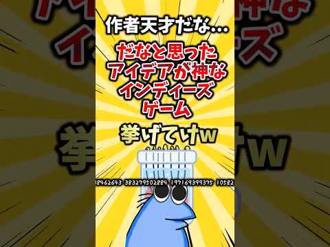 作者天才だな...と思ったアイデアが天才なインディーズゲーム挙げてけw #ランキング #ゆっくり解説 #2ch #アンダーテール