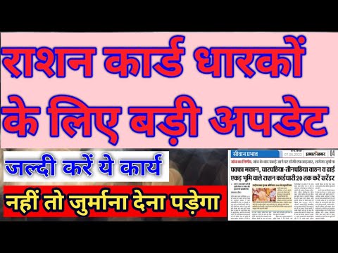 राशन कार्ड बड़ी अपडेट! Rashan card big update!बिहार राशन कार्डधारक अपडेट!