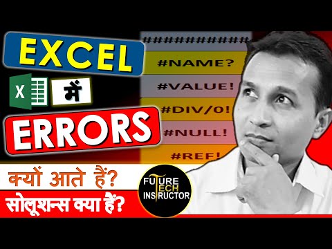 Types of Errors in Ms Excel in Hindi || Excel ke Top 6 Errors in Hindi