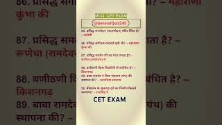 Rajasthan Gk quiz #shortfeed #shortvideo #shorts #short #gk #gkquiz #viralvideo #cet #cet2024 #hindi