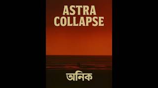Nebula Choir - Astra Collapase | অনিক