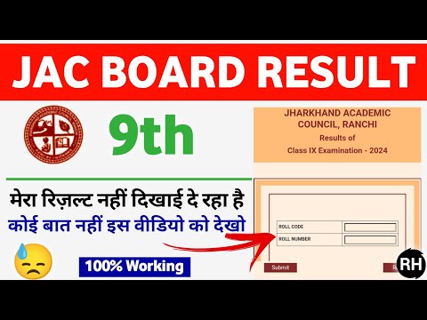 Jharkhand board result cheak kaise karen | jac 9th result not showing 2024 | Jac board result 2024