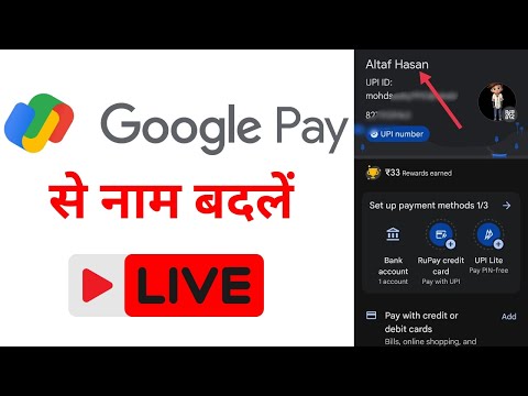 Google Pay Par Name Change Kaise Kare | How To Change Name in Google Pay
