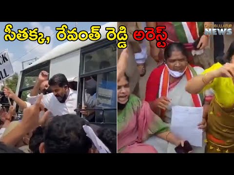 సీతక్క రేవంత్ రెడ్డి అరెస్ట్.