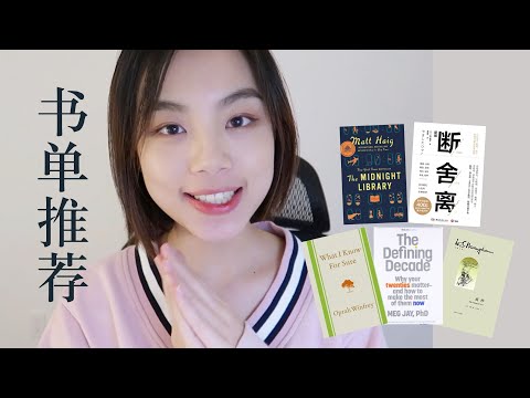 2021 Booklist：Self-development | Girl must-reads 自我提升/女生必看/治愈系