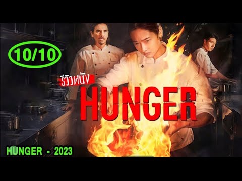 Hunger Movie Review 10/10 superb movie #tamil #explanationintamil
