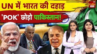 India Pakistan Conflict: UN में पाकिस्तान की खुली पोल! Shehbaz Sharif | Asim Munir | Breaking News