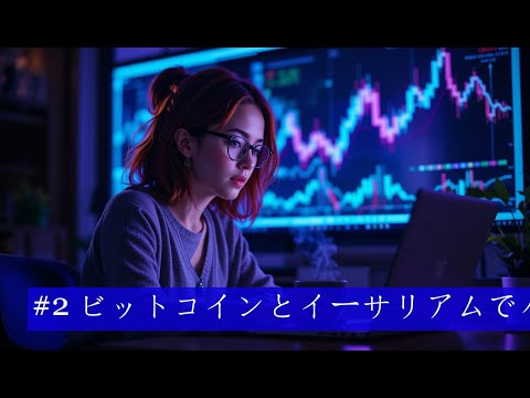 #2 ビットコインとイーサリアムでバイナリー オプションを取引して、安定した利益を得る方法。初心者向けの簡単なガイド。