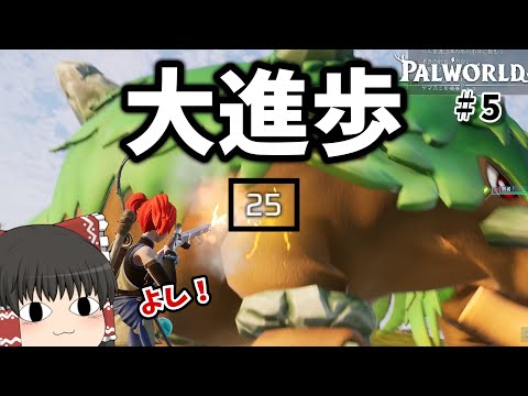 弓なんてもう二度と使いません。その5【パルワールド】【ゆっくり実況】