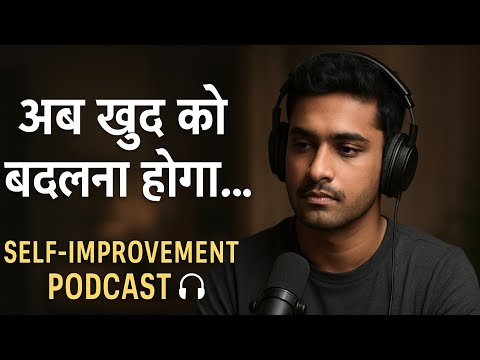 "Self Improvement की सच्चाई | एक बात जो आपकी जिंदगी बदल देगी | male self improvement | personal life
