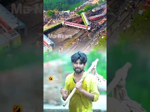 माई जाऐ से पहिले पुछतरहे बेटा अएब कहिया होOdisha Train Accident : मिल गया रेल हादसे का दोषी ? #short