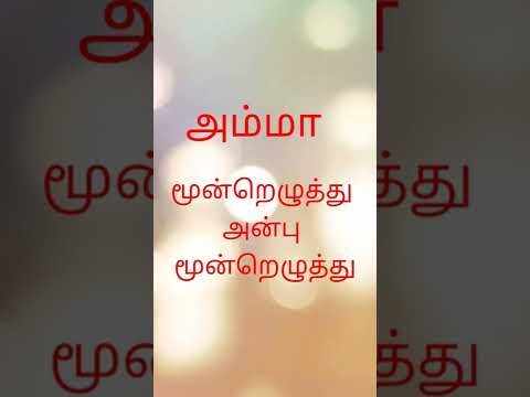 amma... anbu