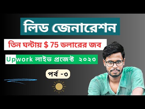 B2B lead Generation Upwork freelance jobs bangla Tutorial 2023