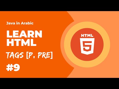 Learn HTML - Level 1 - Tags [p, pre] [Arabic]