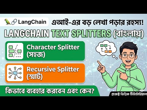 Character vs Recursive Text Splitter 🤯 | LangChain Explained in Bangla