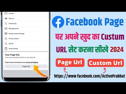 How To Set Custom Url For Facebook Page | Change Facebook Page Url | Facebook Page Url Kaise Banaye