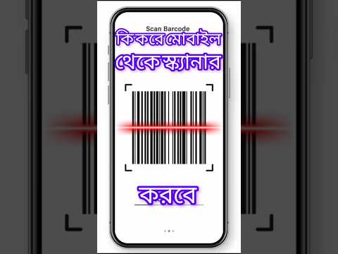 Scanner Mobile App • মোবাইল  স্ক্যানার • Scanner PDF App #scannermobil #scannerapp #shorts
