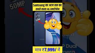 Samsung Galaxy F05 |#shorts #viralshorts #samsung