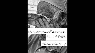 best urdu emotional lines#urduquotes #urdu #urduhaimeranaam #urdulines #urduinformations #ytshort