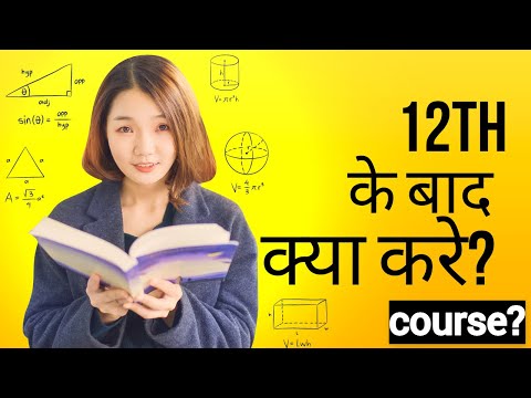 12th science के बाद कोन सा कोर्स करे? | Which course to do after 12th science?