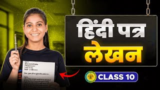 Hindi - Letter Writing | Class 10 Maharashtra Board Exam 2026