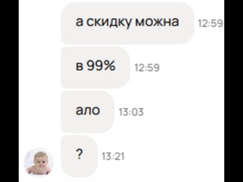 Когда тебе пишет покупатель с Avito... | Discord #7
