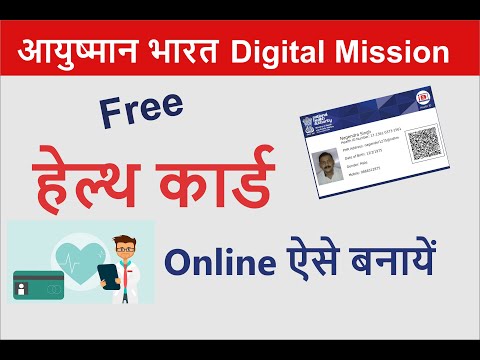 Health id card kaise banaye 2021 - Ayushman Bharat Digital Mission | Create Your Health ID Now