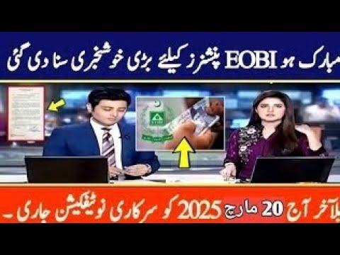 Good News For EOBI Pensioners || Pension Increased|| Eobi 22 march || EOBi News