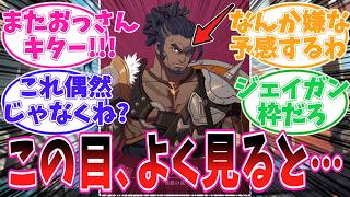 【FE 万紫千紅】レダ陣営副官?バッカニア、またおっさんかと思ったら、不穏すぎる設定が見えてきた件【ファイアーエムブレム】【ゲーム反応集】【任天堂】