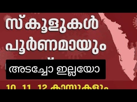 #Kerala_School_updates #Malayalam_Whatsapp_status #news #latest