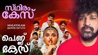 Pennu Case Review | Nikhila Vimal | Hakkim Shah | Aju Varghese | Febin Sidharth