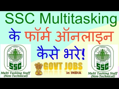 SSC MULTITASKING का फॉर्म कैसे भरते हैं!# How to Fill SSC Multitasking Form Online [HINDI-हिंदी]
