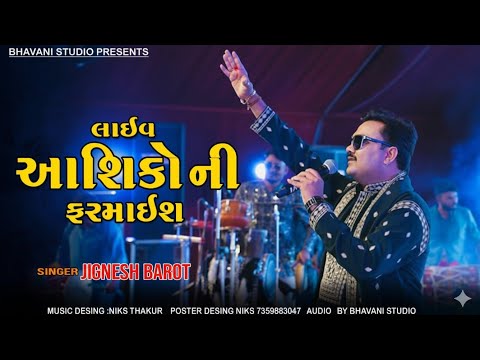 Jignesh barot ll Gujarati  Song 2025 #ગુજરાતીગીત#jigneshbarotnewsong​