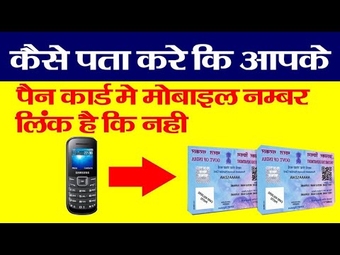#pan card me mobile number kaise link kare 2021|how to link mobile number in pan card